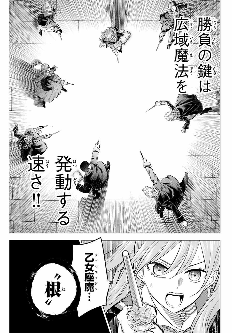 Kuroneko to Majo no Kyoushitsu Chapter 98 15ページ
