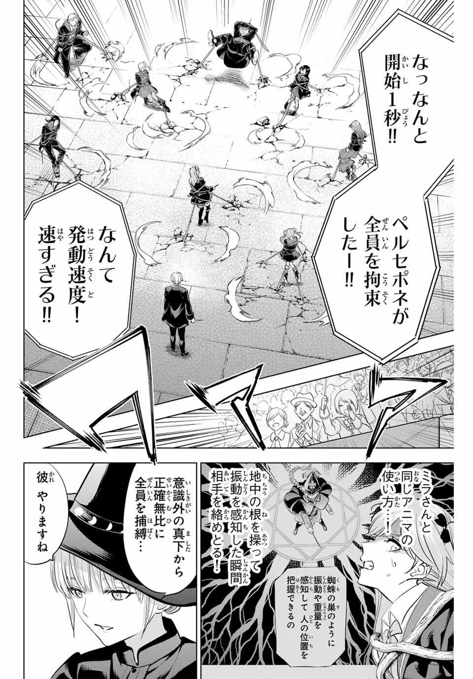Kuroneko to Majo no Kyoushitsu Chapter 98 18ページ