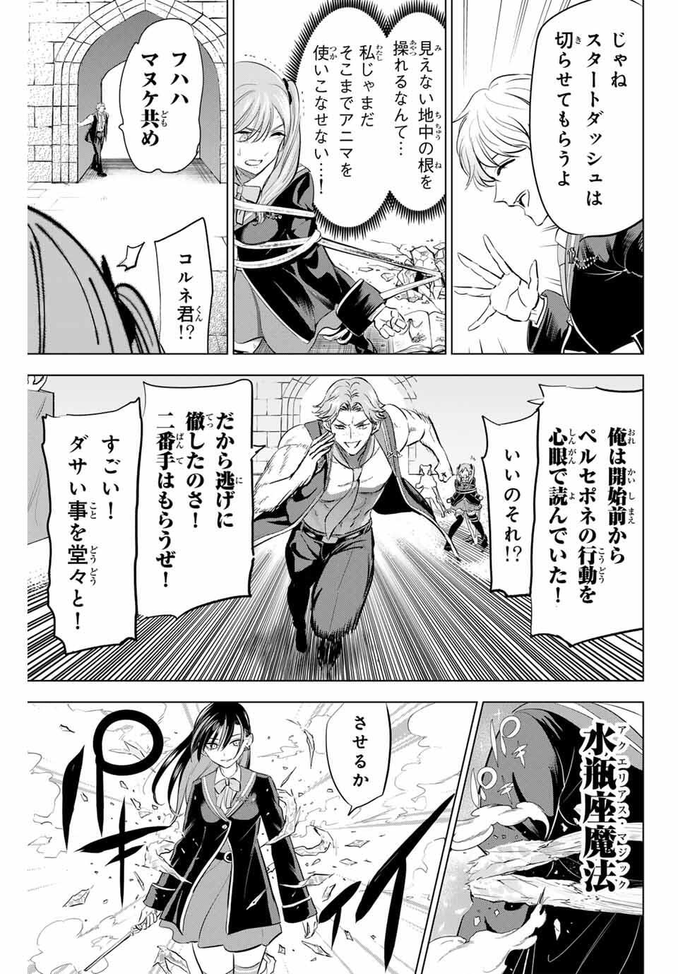 Kuroneko to Majo no Kyoushitsu Chapter 98 19ページ