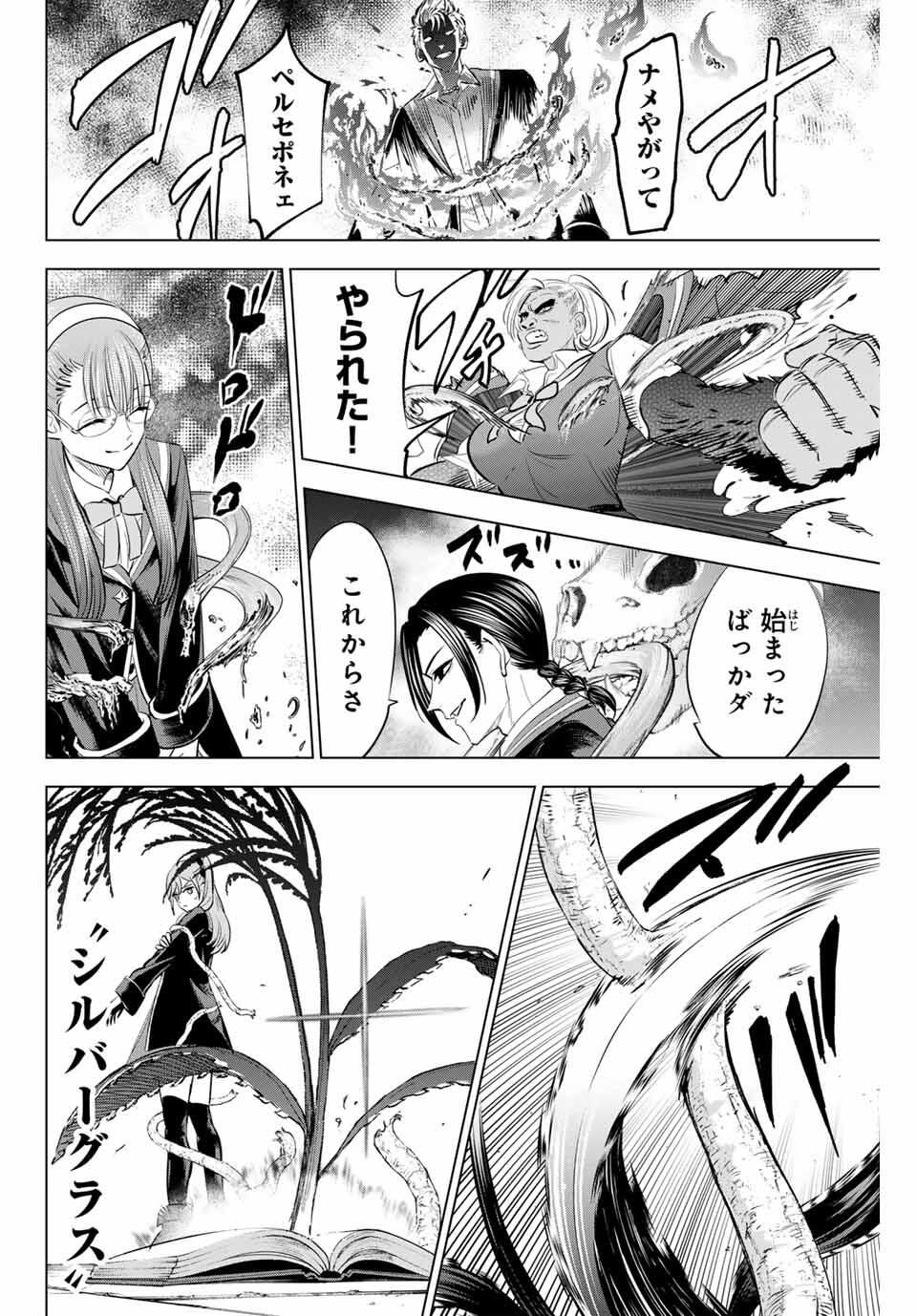 Kuroneko to Majo no Kyoushitsu Chapter 98 20ページ