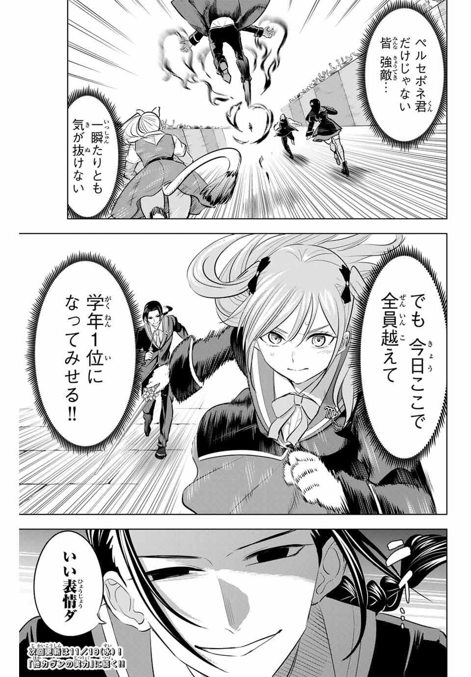 Kuroneko to Majo no Kyoushitsu Chapter 98 21ページ