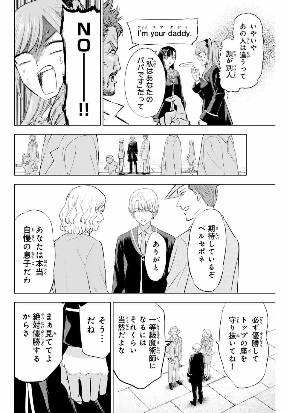 Kuroneko to Majo no Kyoushitsu Chapter 98 4ページ
