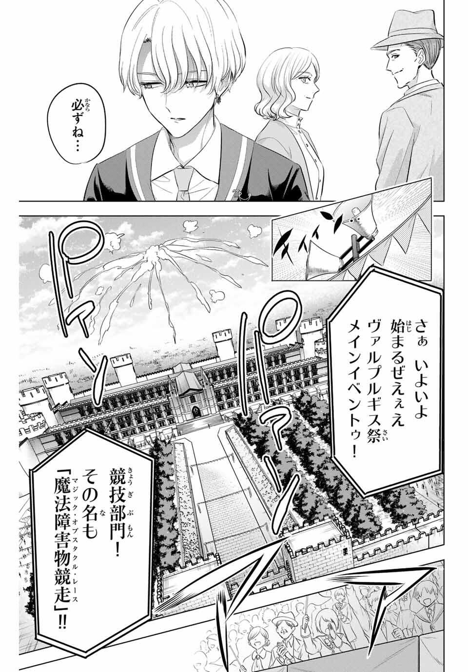 Kuroneko to Majo no Kyoushitsu Chapter 98 5ページ