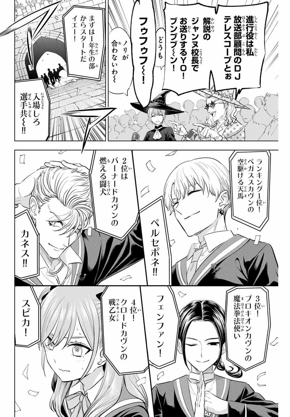 Kuroneko to Majo no Kyoushitsu Chapter 98 6ページ