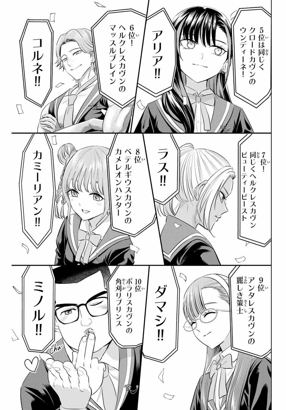 Kuroneko to Majo no Kyoushitsu Chapter 98 7ページ
