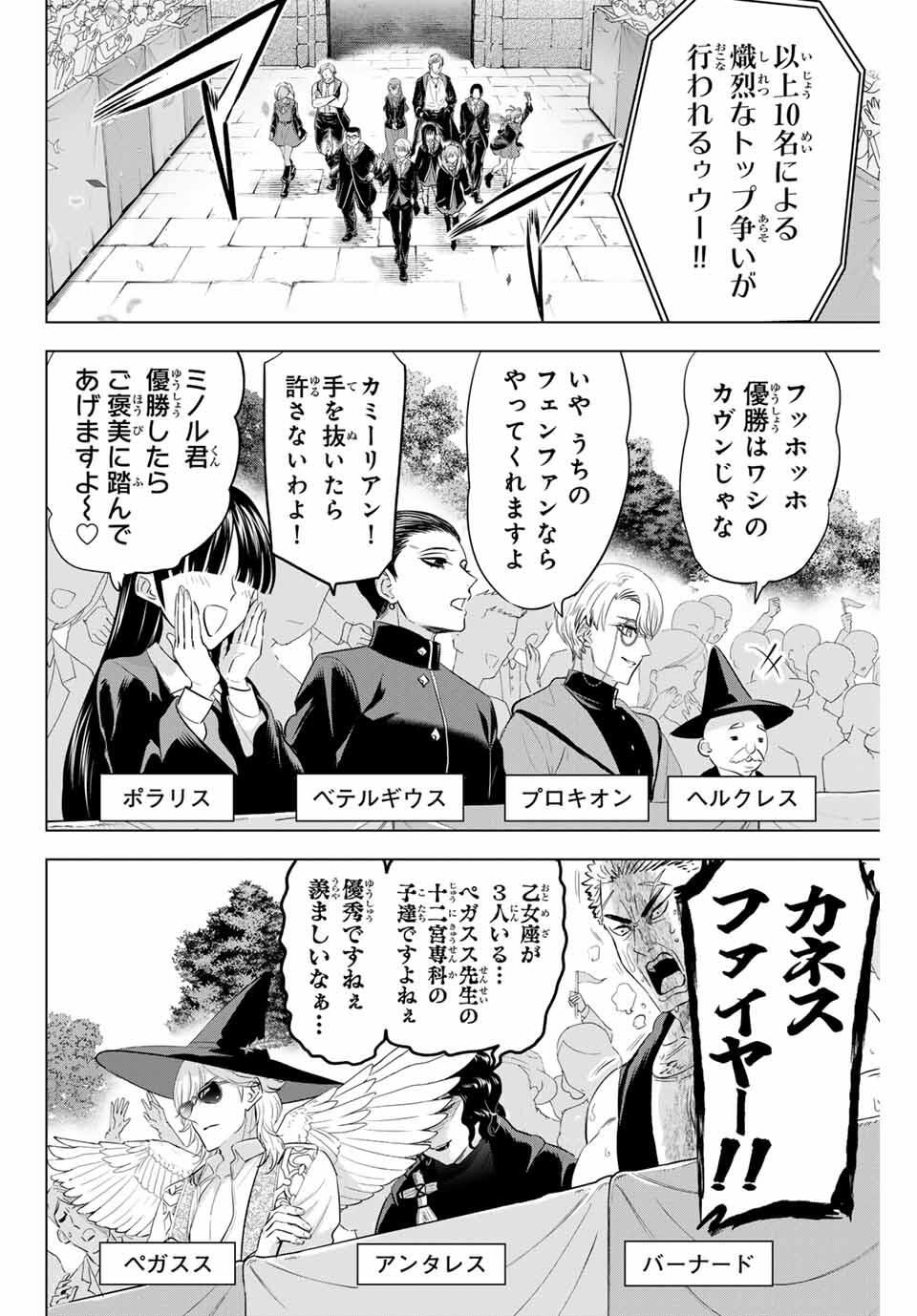 Kuroneko to Majo no Kyoushitsu Chapter 98 8ページ