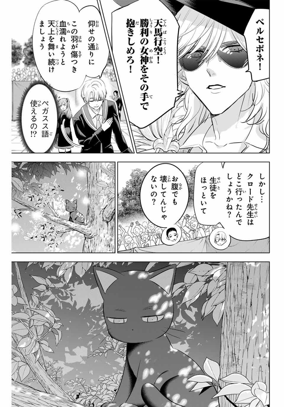Kuroneko to Majo no Kyoushitsu Chapter 98 9ページ