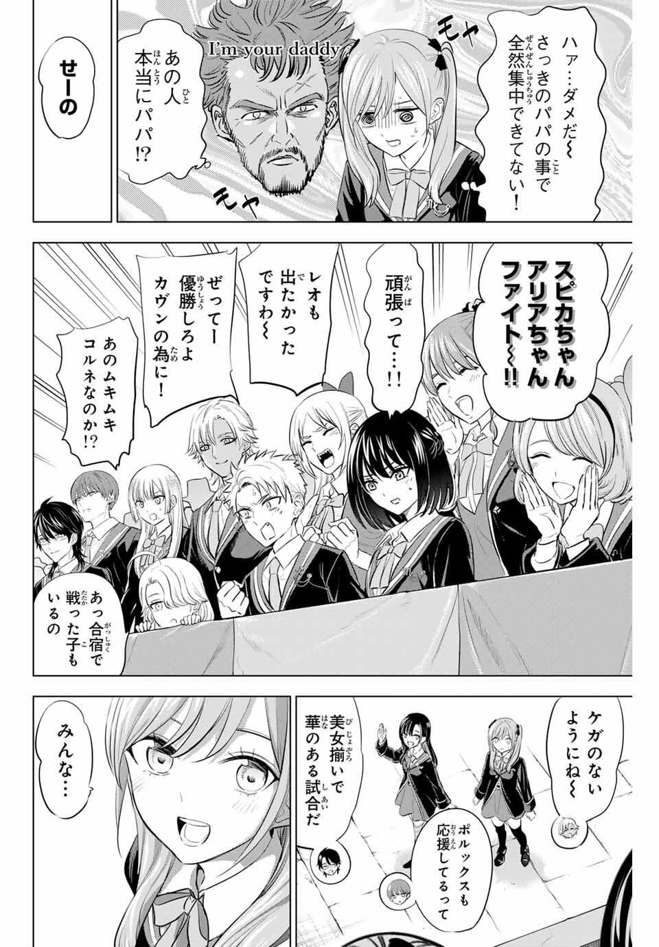 Kuroneko to Majo no Kyoushitsu Chapter 98 10ページ
