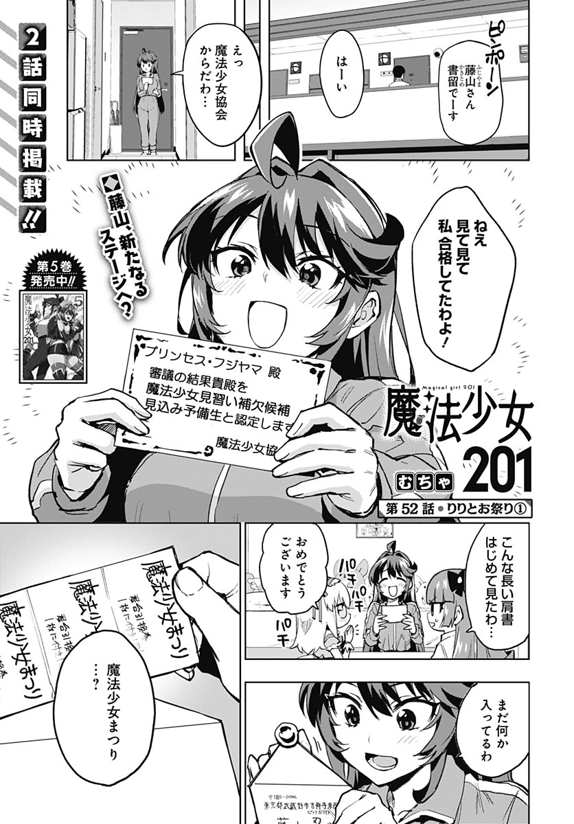 Mahou Shoujo 201 Chapter 52 1ページ