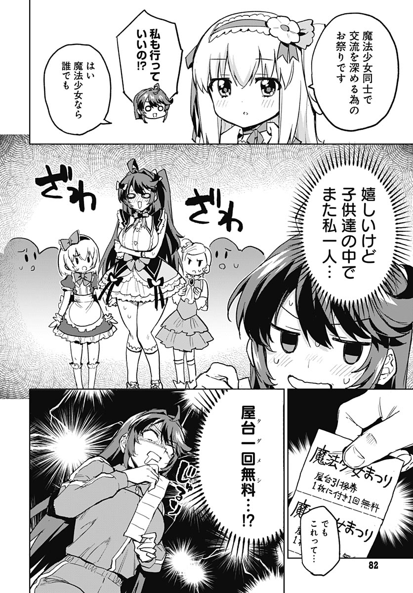Mahou Shoujo 201 Chapter 52 2ページ
