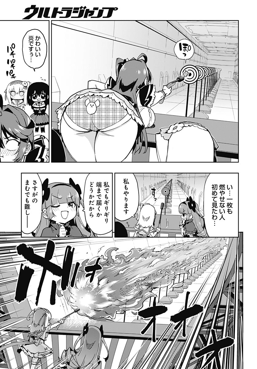 Mahou Shoujo 201 Chapter 52 13ページ