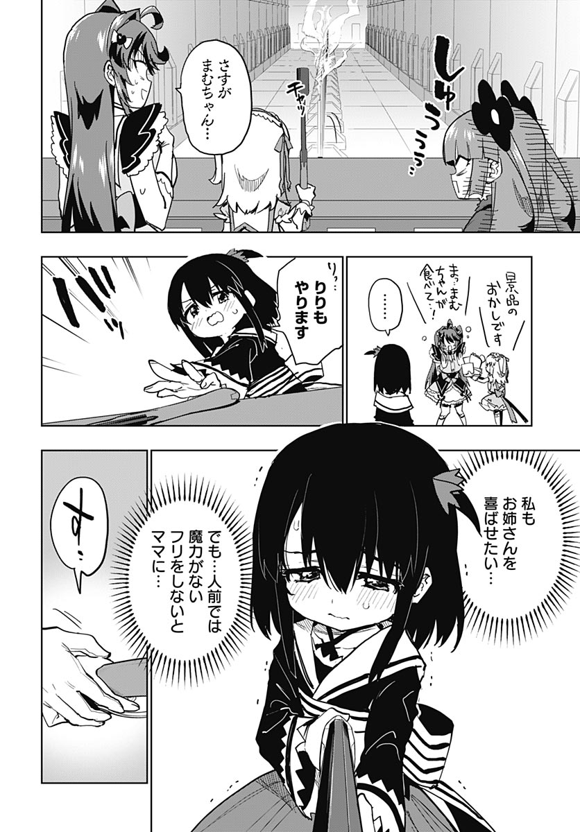Mahou Shoujo 201 Chapter 52 14ページ
