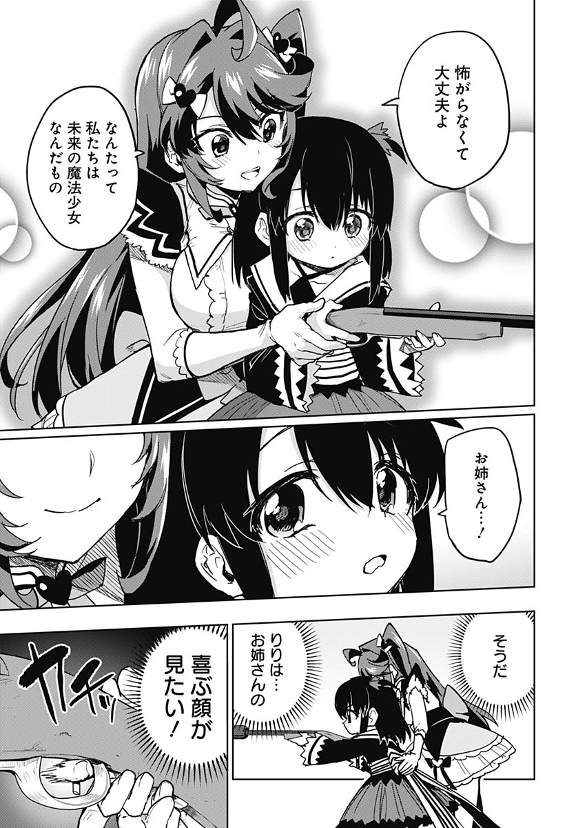 Mahou Shoujo 201 Chapter 52 15ページ