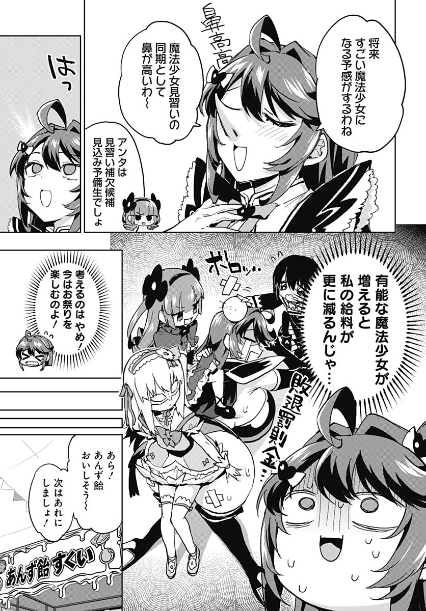 Mahou Shoujo 201 Chapter 52 19ページ