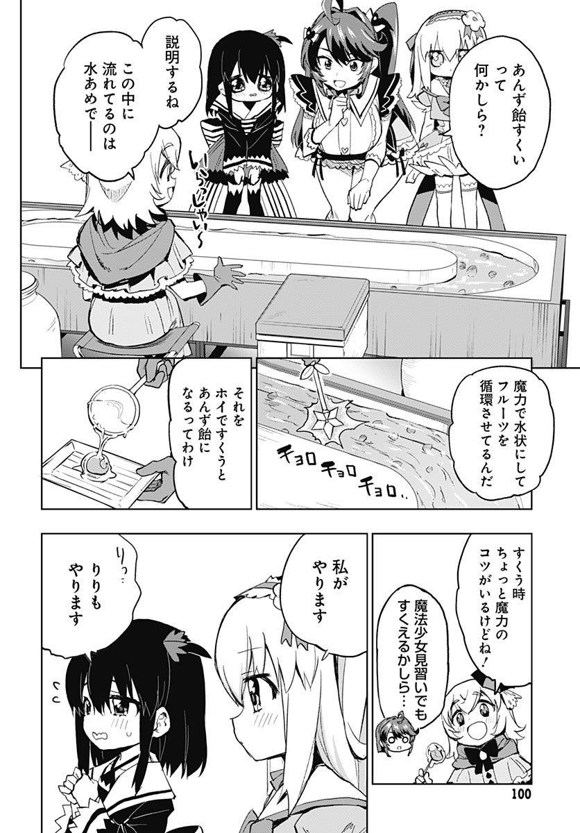 Mahou Shoujo 201 Chapter 52 20ページ