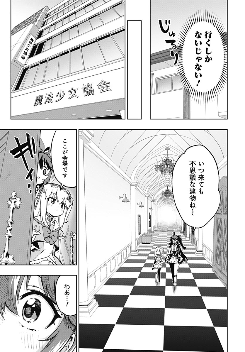 Mahou Shoujo 201 Chapter 52 3ページ