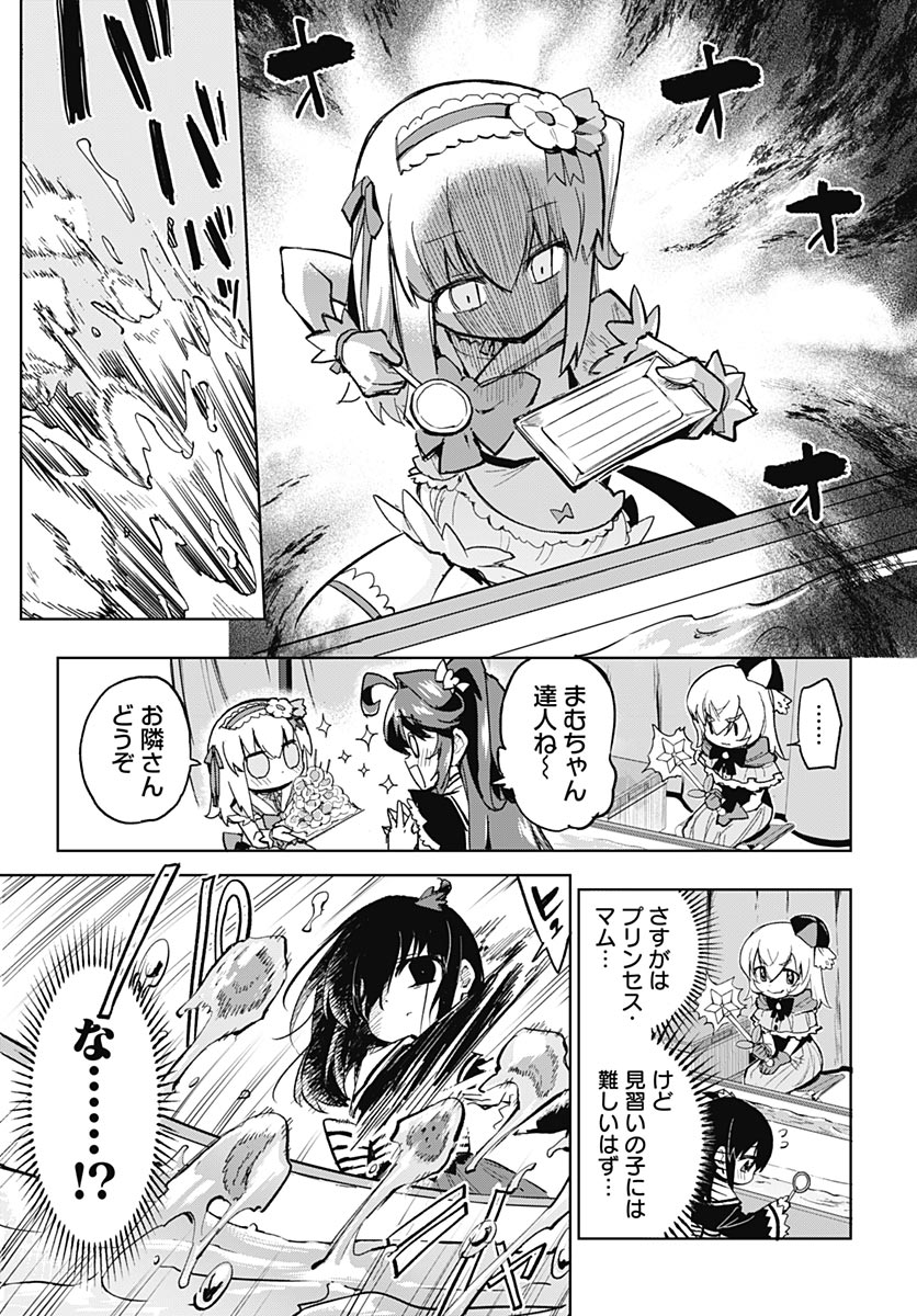 Mahou Shoujo 201 Chapter 52 21ページ