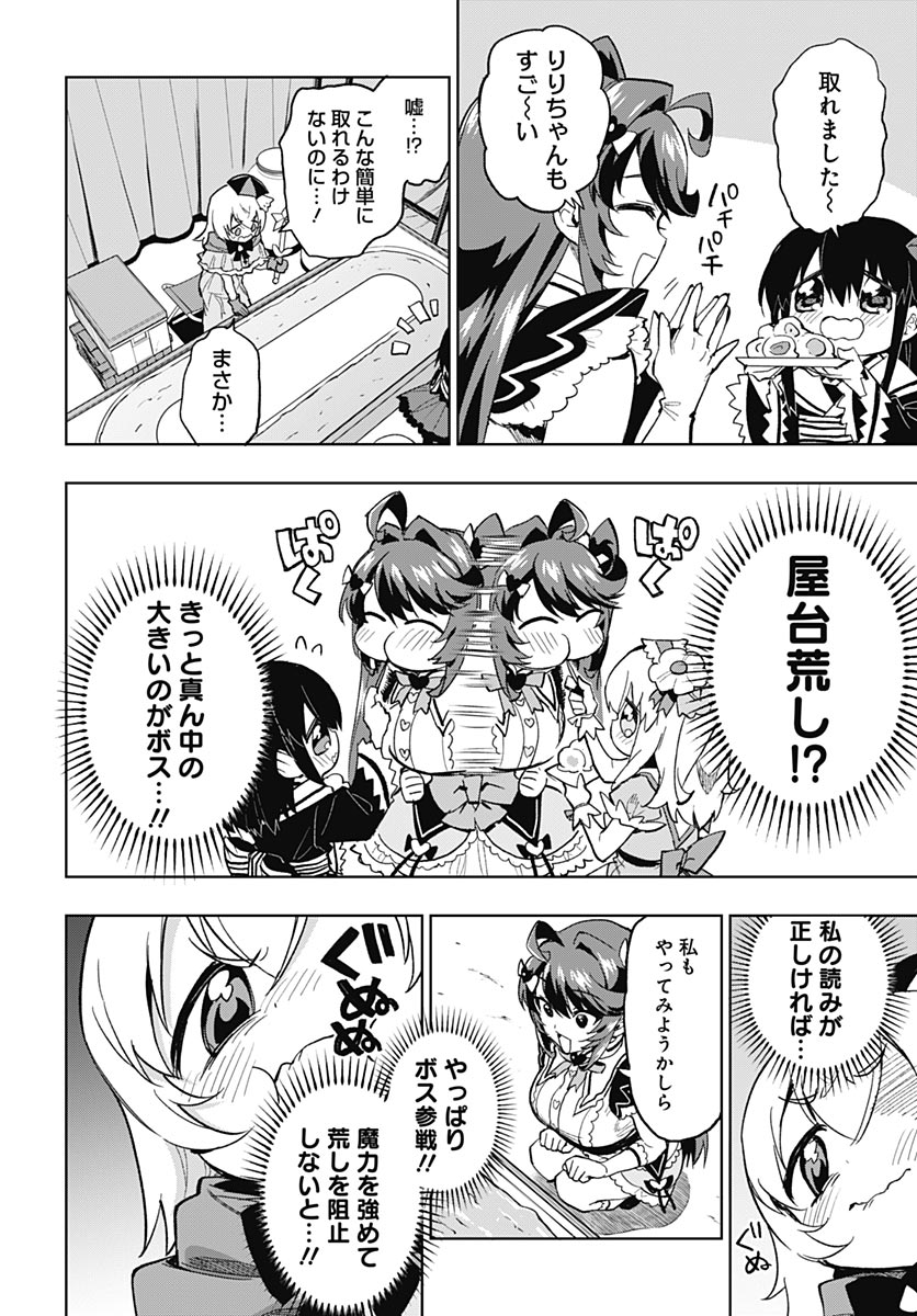 Mahou Shoujo 201 Chapter 52 22ページ