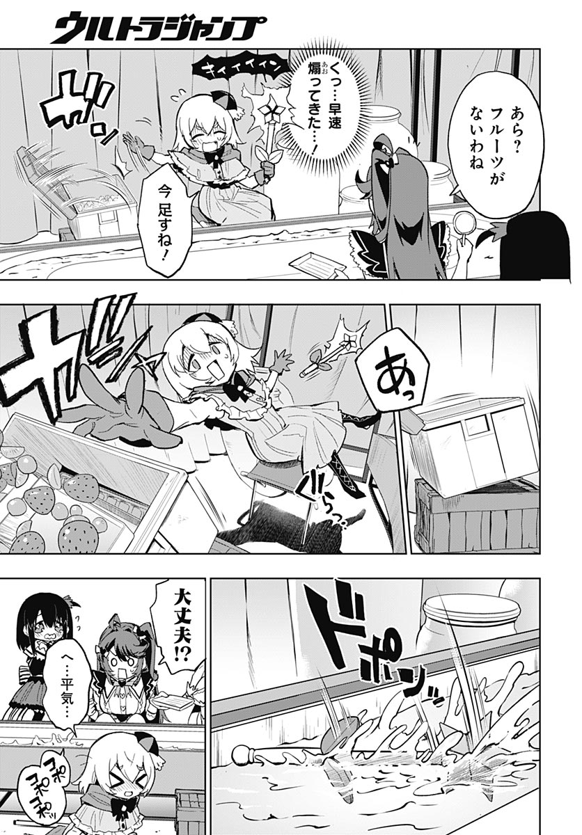 Mahou Shoujo 201 Chapter 52 23ページ