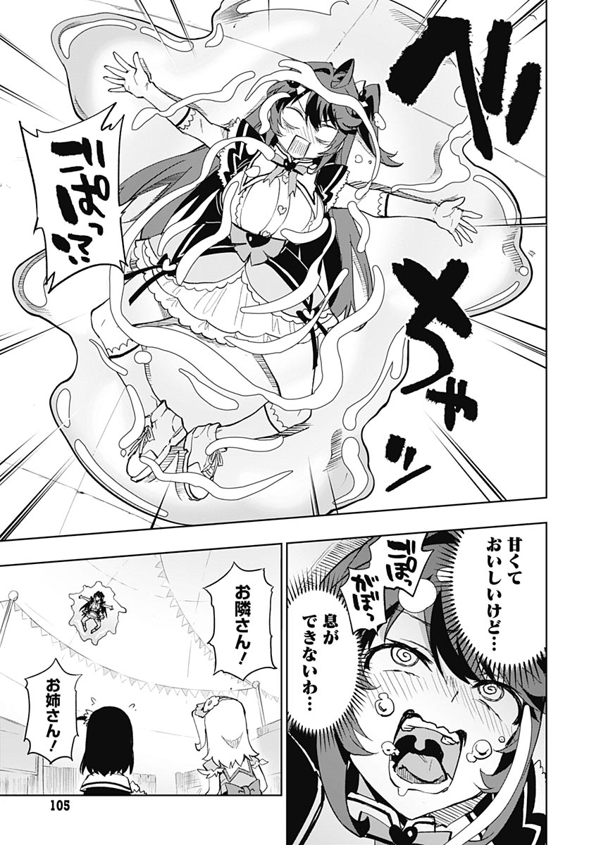 Mahou Shoujo 201 Chapter 52 25ページ