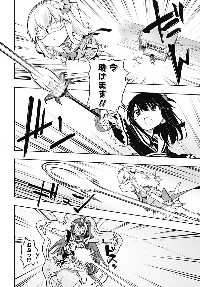 Mahou Shoujo 201 Chapter 52 26ページ