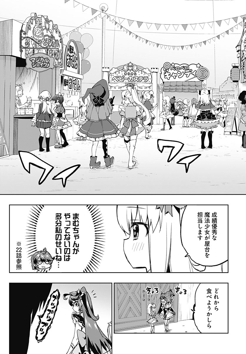 Mahou Shoujo 201 Chapter 52 5ページ