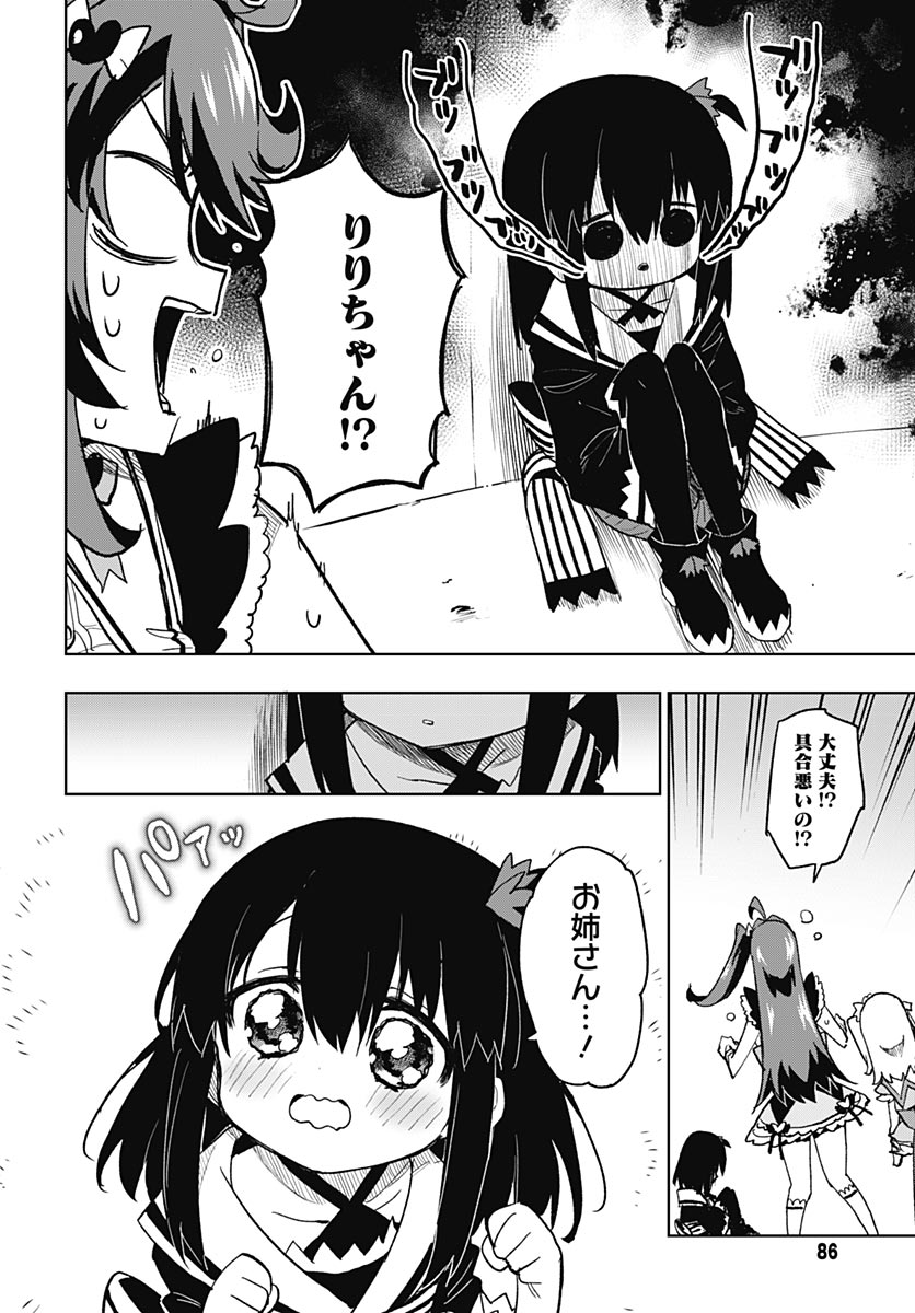 Mahou Shoujo 201 Chapter 52 6ページ