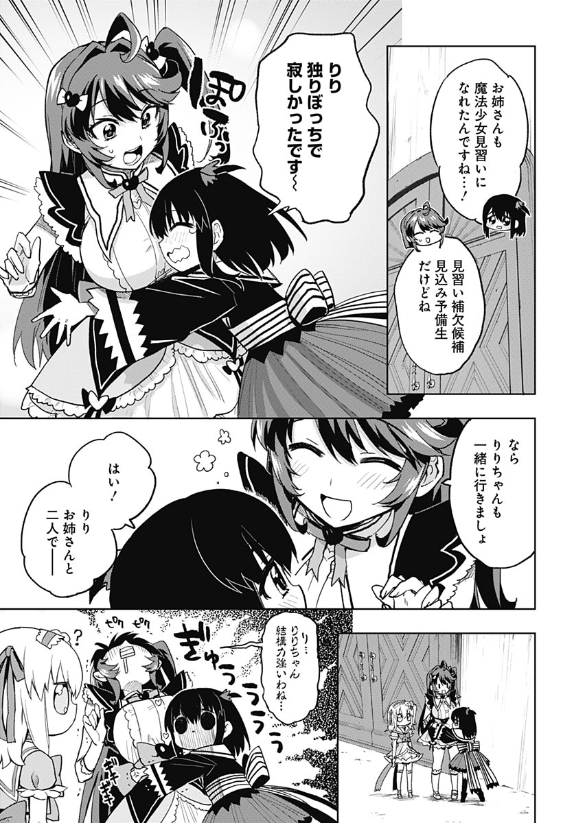 Mahou Shoujo 201 Chapter 52 7ページ