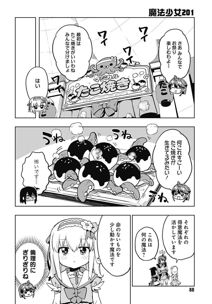Mahou Shoujo 201 Chapter 52 8ページ
