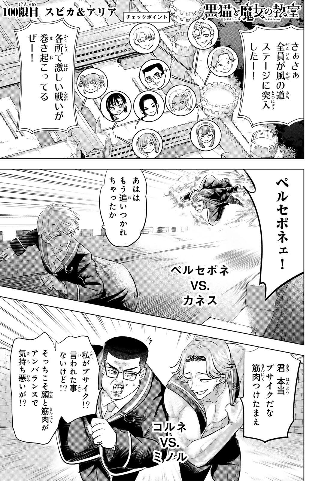 Kuroneko to Majo no Kyoushitsu Chapter 100 1ページ