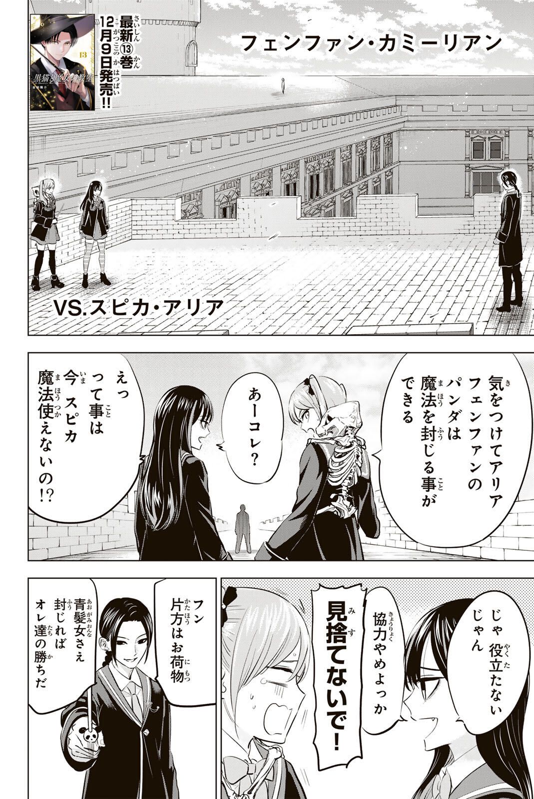 Kuroneko to Majo no Kyoushitsu Chapter 100 2ページ