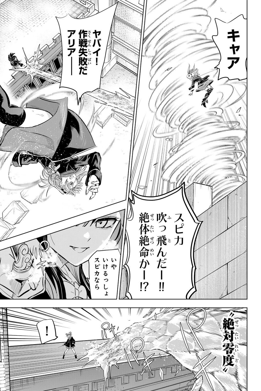 Kuroneko to Majo no Kyoushitsu Chapter 100 11ページ