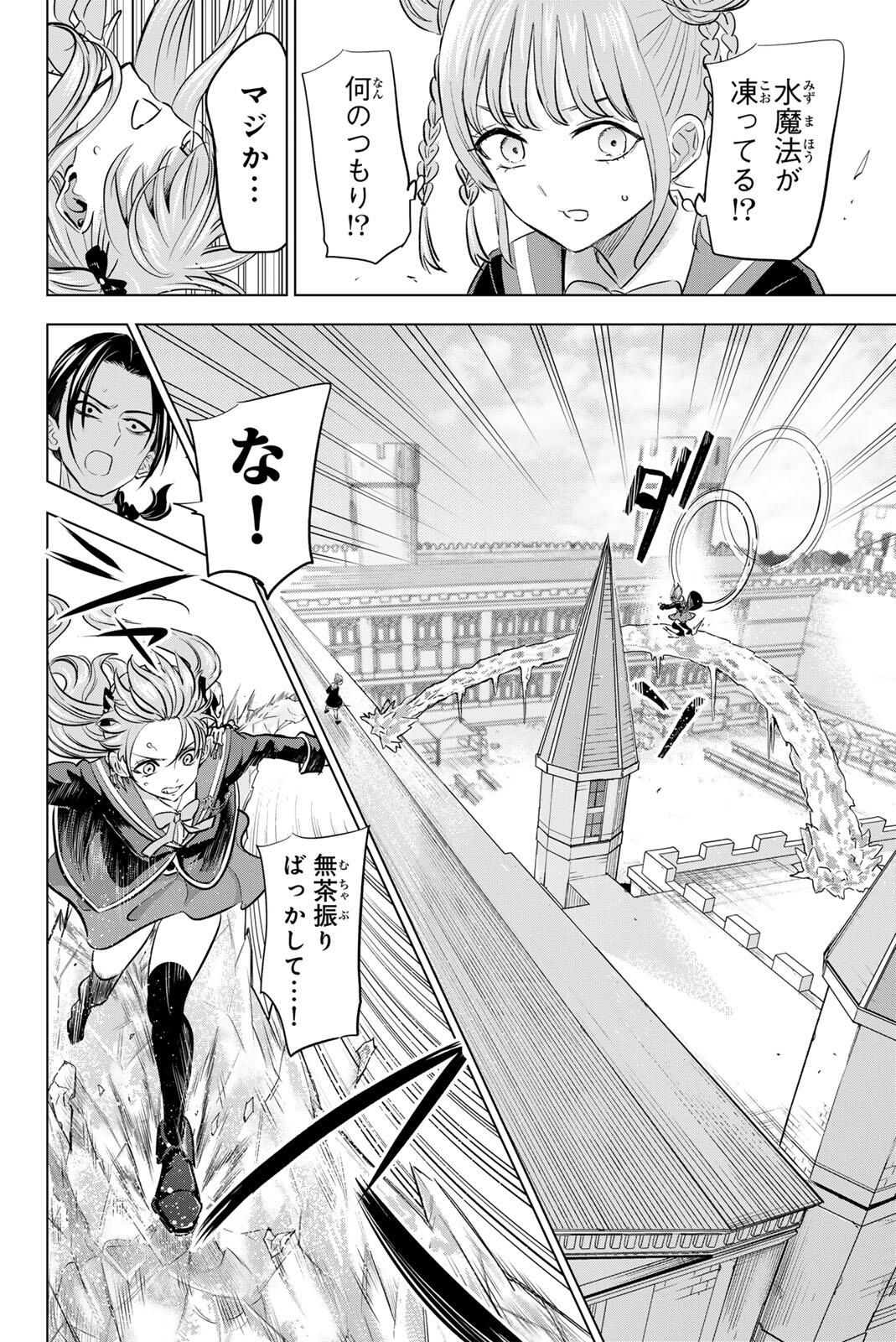 Kuroneko to Majo no Kyoushitsu Chapter 100 12ページ