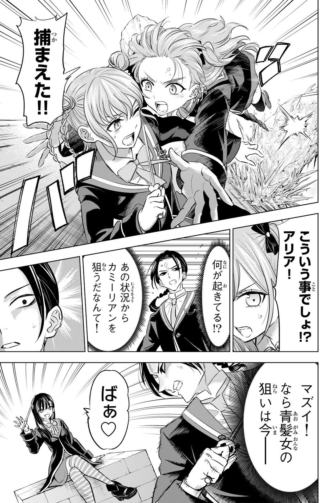 Kuroneko to Majo no Kyoushitsu Chapter 100 13ページ