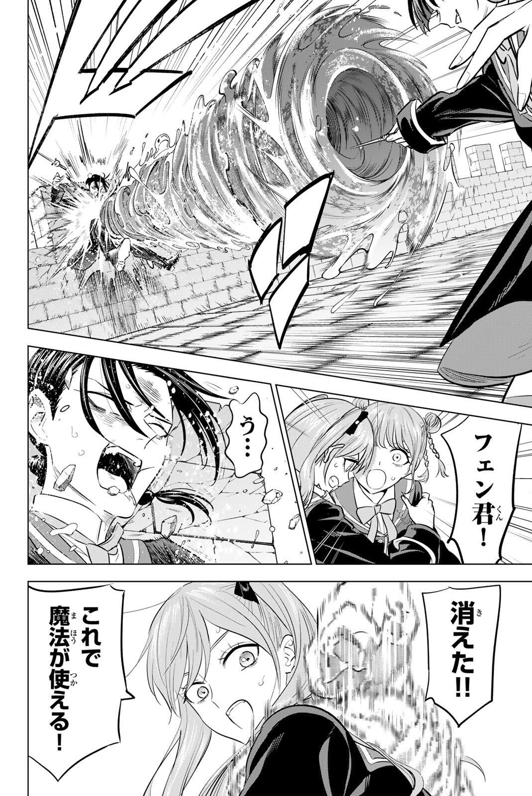 Kuroneko to Majo no Kyoushitsu Chapter 100 14ページ