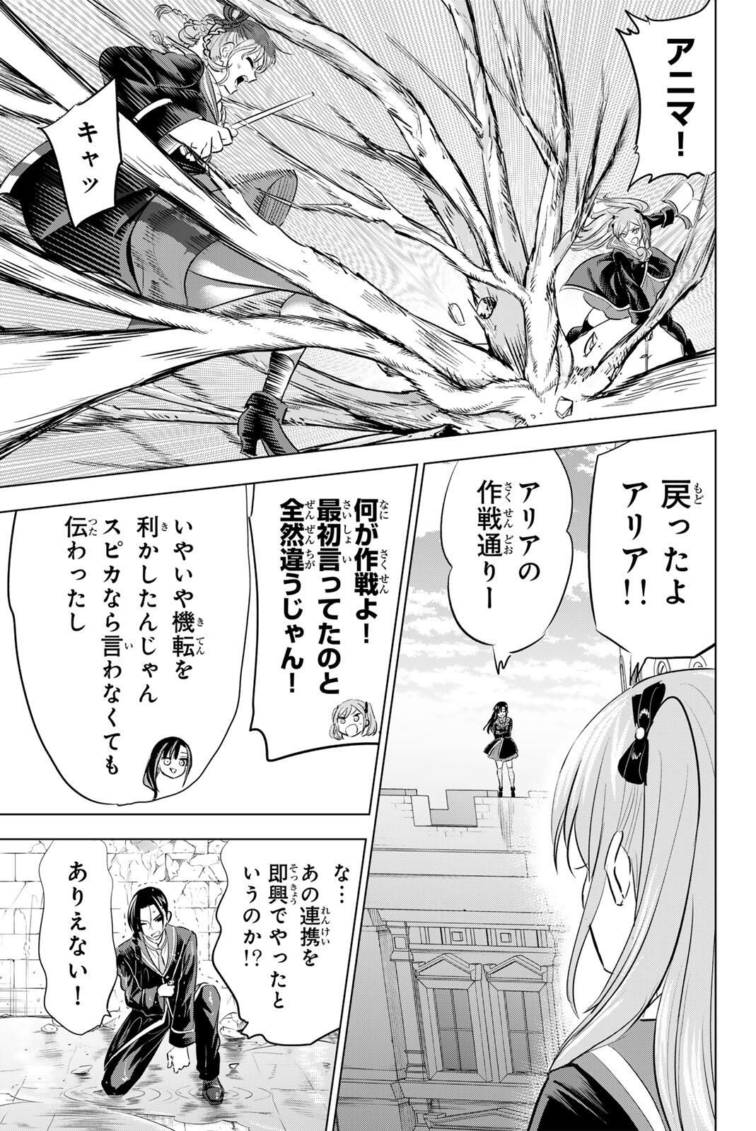 Kuroneko to Majo no Kyoushitsu Chapter 100 15ページ