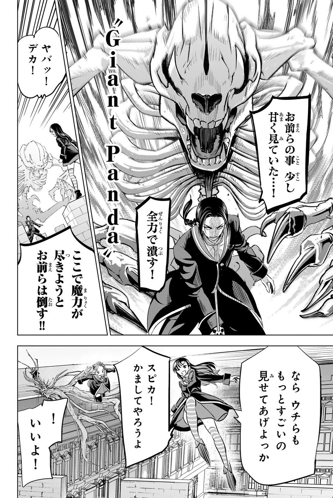 Kuroneko to Majo no Kyoushitsu Chapter 100 16ページ