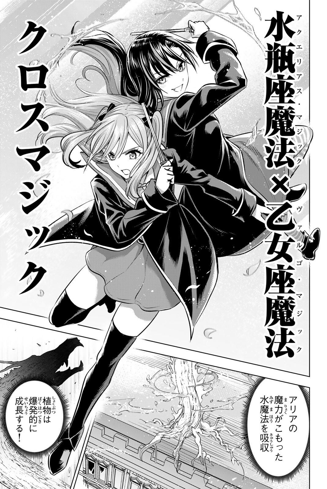 Kuroneko to Majo no Kyoushitsu Chapter 100 17ページ