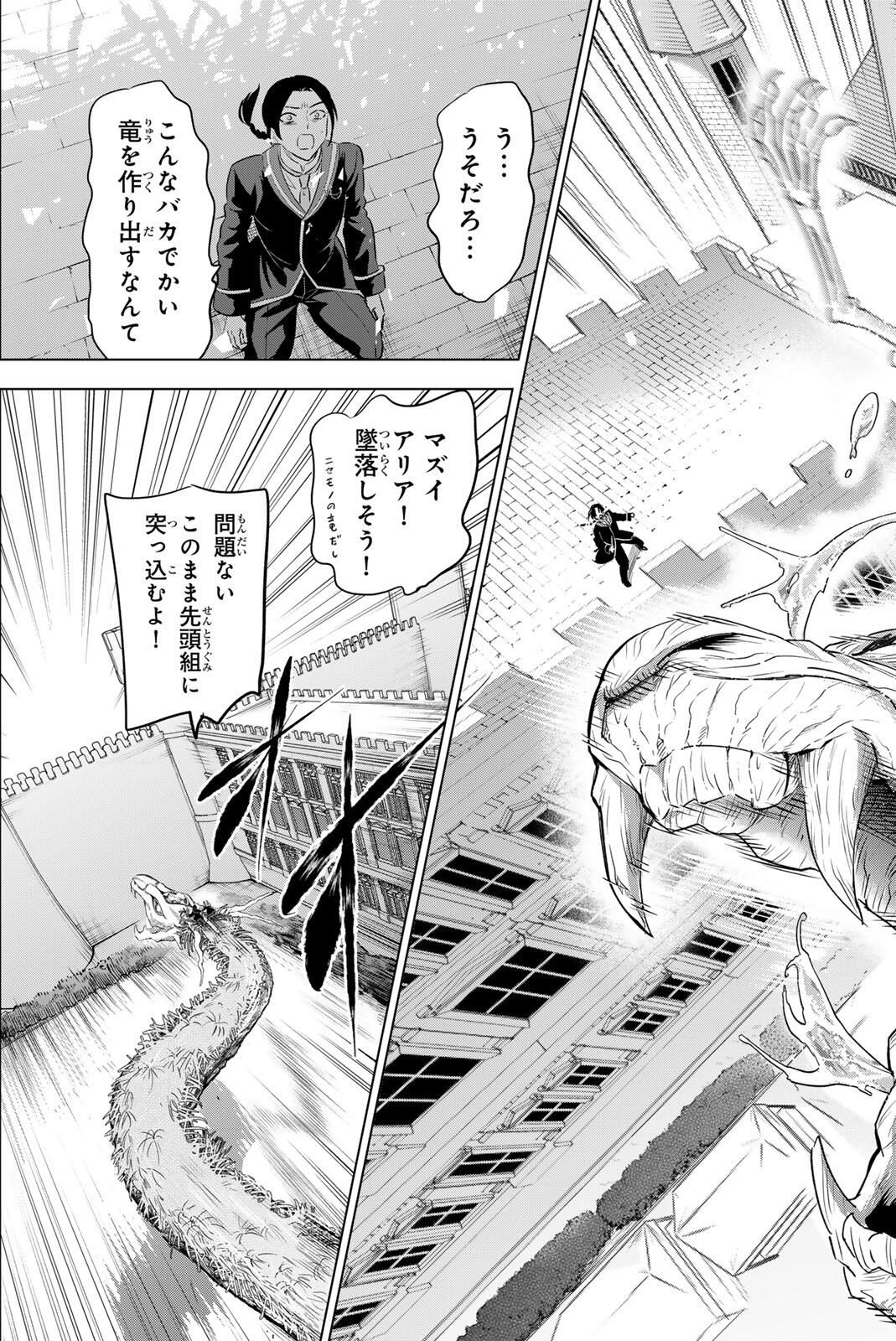Kuroneko to Majo no Kyoushitsu Chapter 100 19ページ