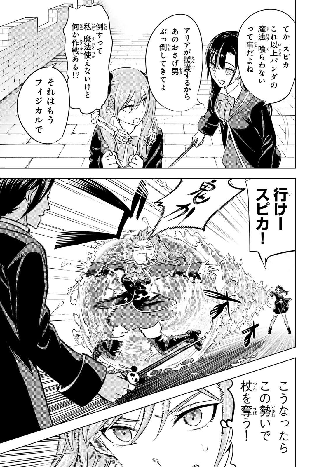 Kuroneko to Majo no Kyoushitsu Chapter 100 3ページ