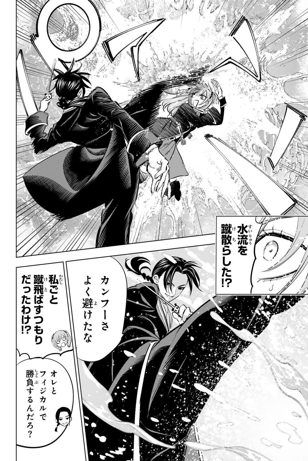 Kuroneko to Majo no Kyoushitsu Chapter 100 4ページ