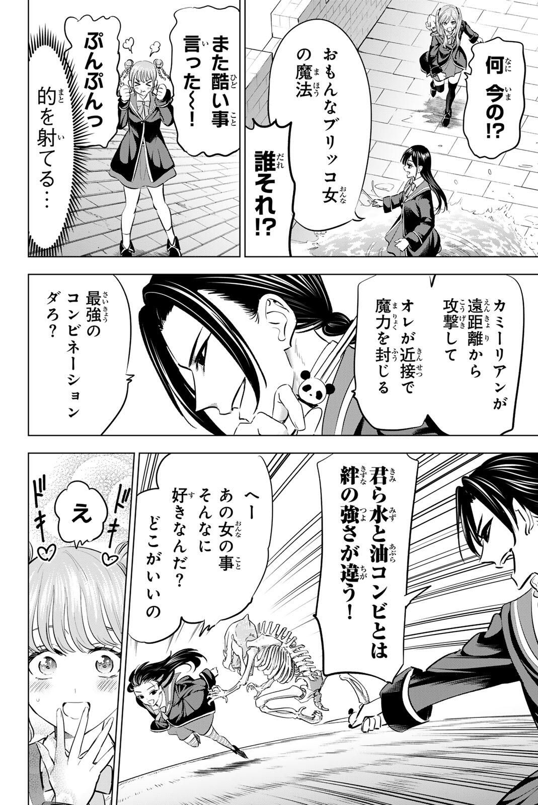 Kuroneko to Majo no Kyoushitsu Chapter 100 6ページ