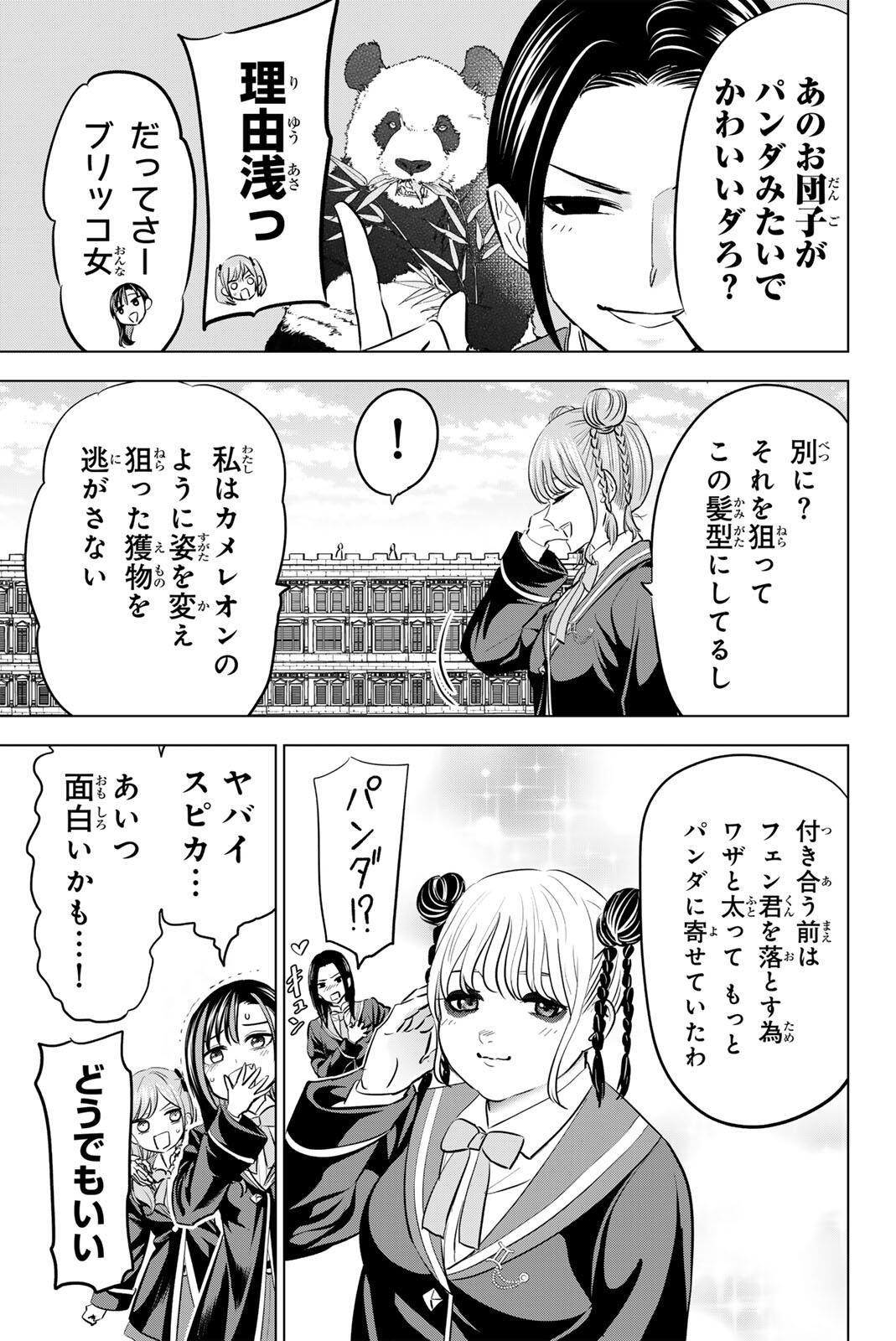 Kuroneko to Majo no Kyoushitsu Chapter 100 7ページ