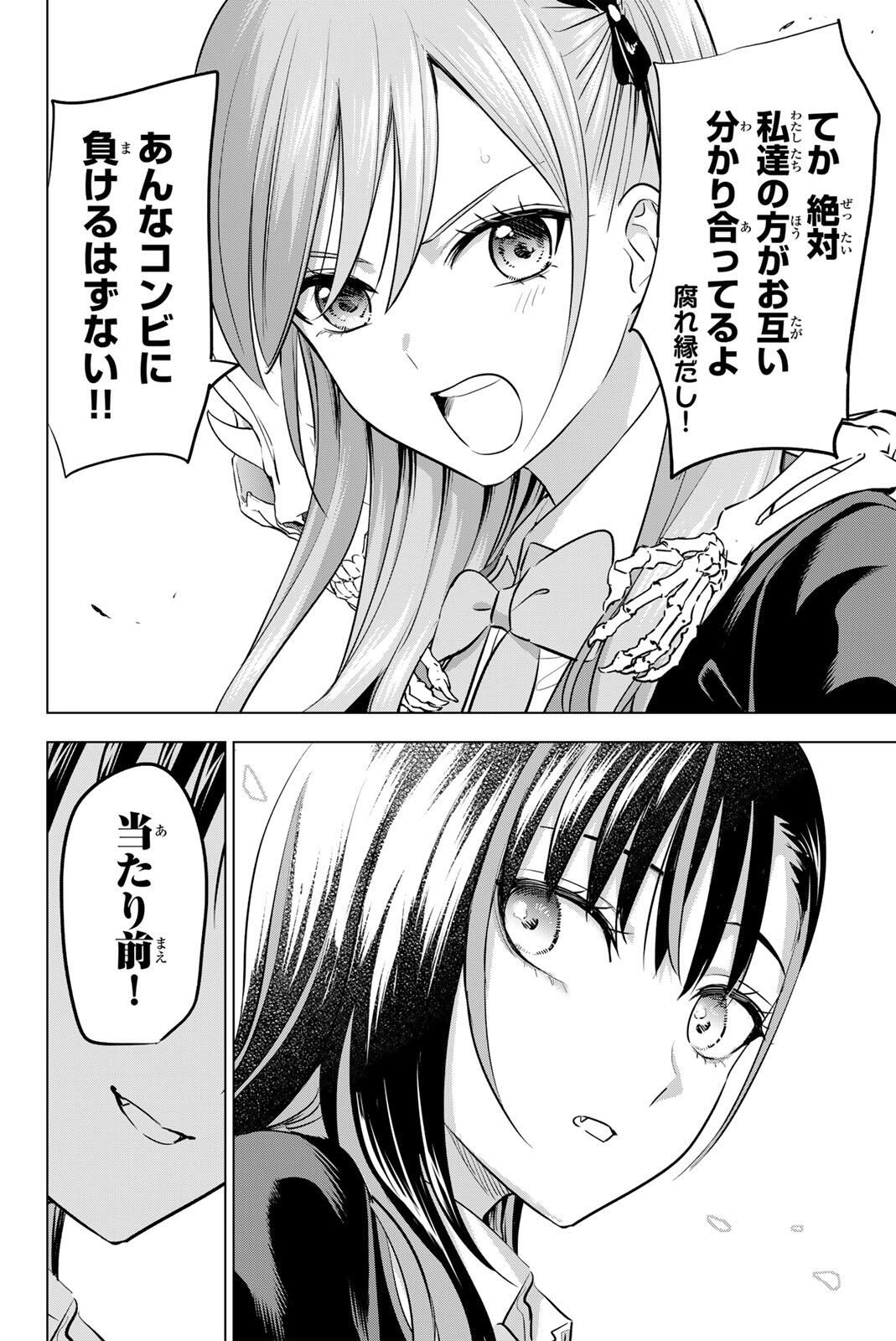 Kuroneko to Majo no Kyoushitsu Chapter 100 8ページ