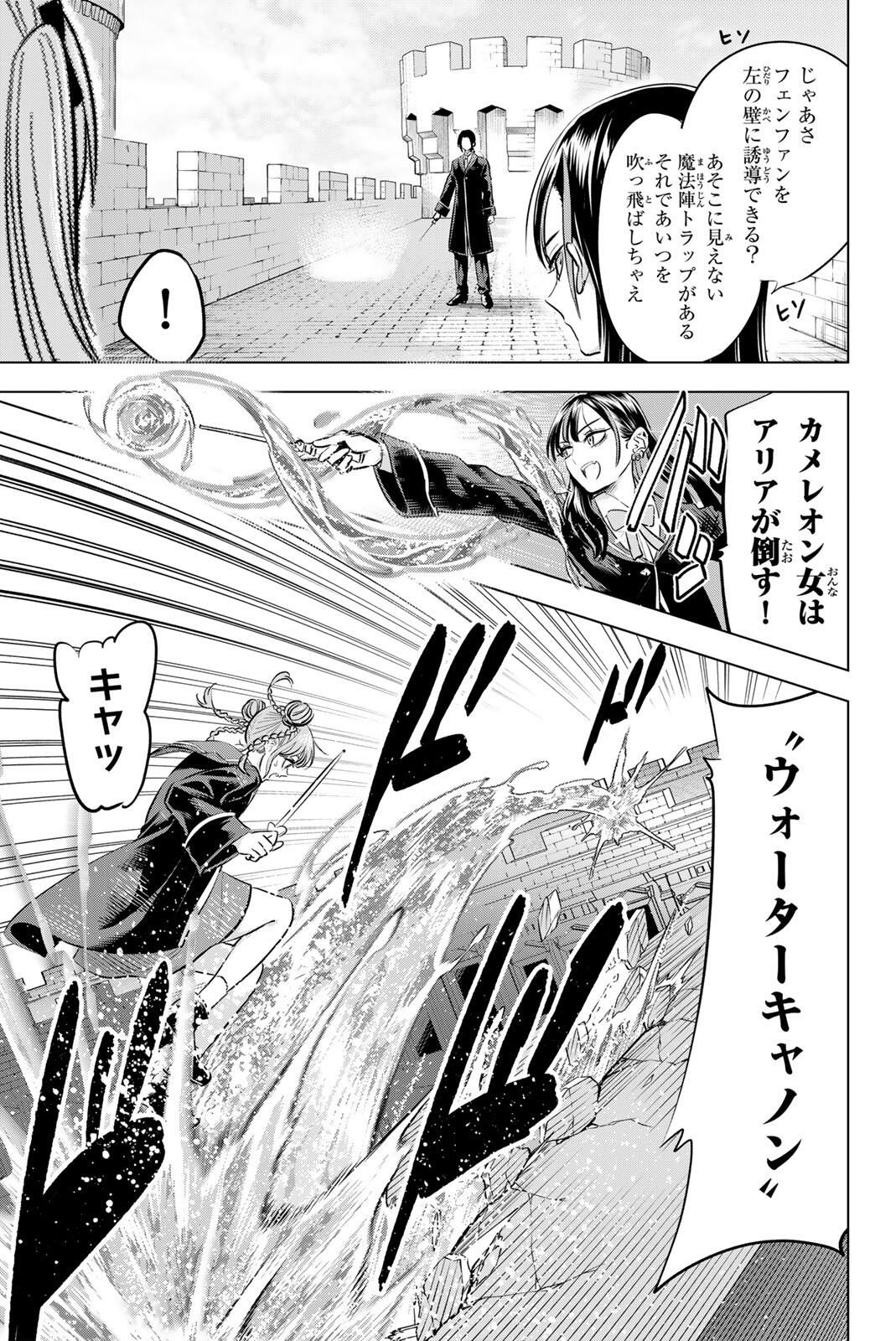 Kuroneko to Majo no Kyoushitsu Chapter 100 9ページ