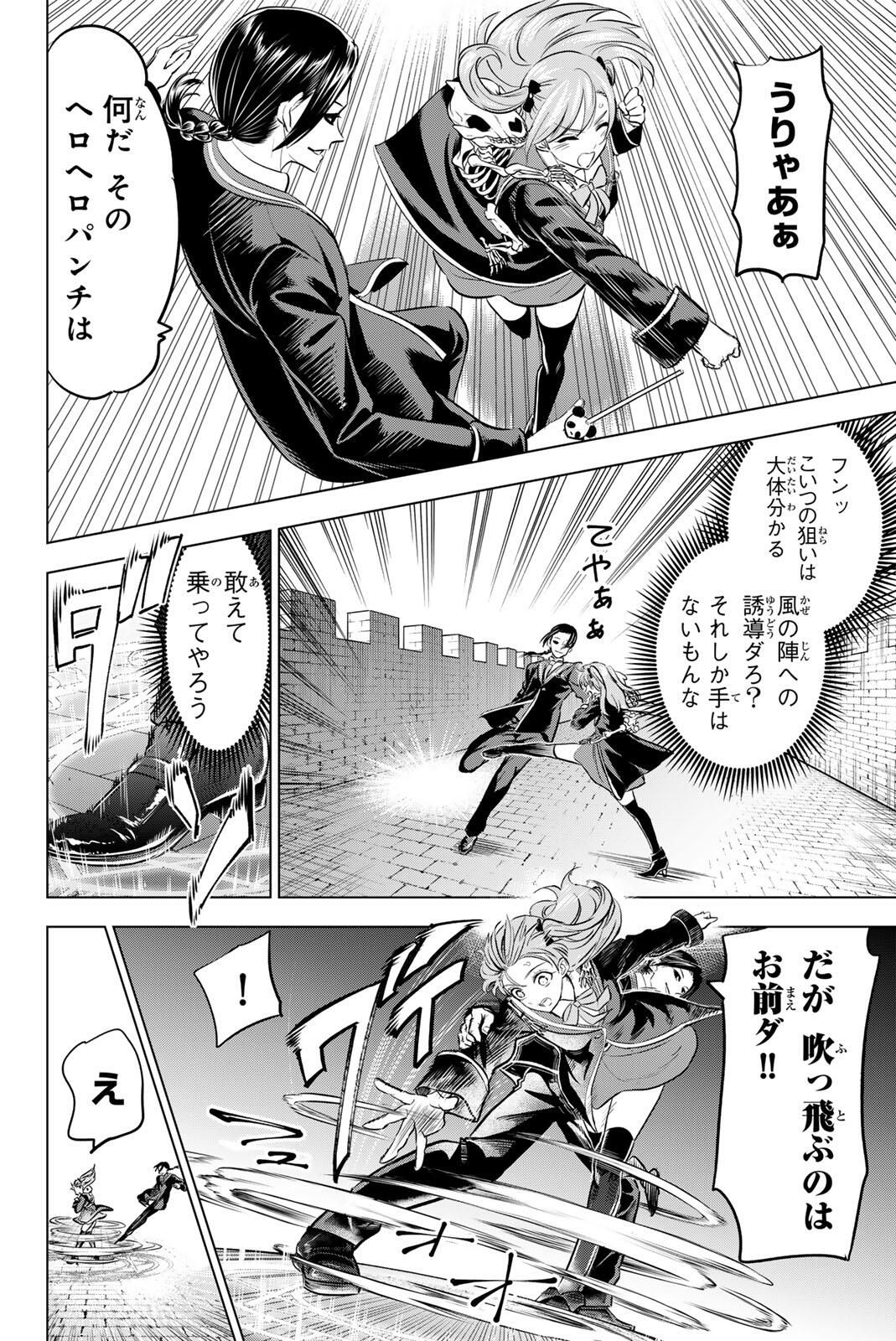 Kuroneko to Majo no Kyoushitsu Chapter 100 10ページ