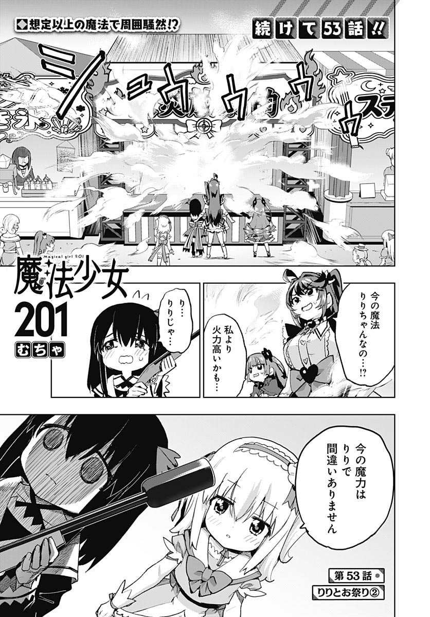 Mahou Shoujo 201 Chapter 53 1ページ