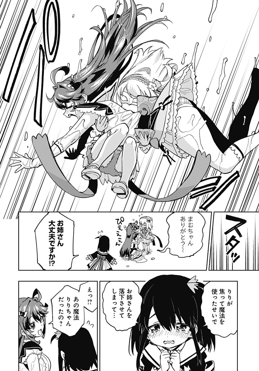 Mahou Shoujo 201 Chapter 53 12ページ