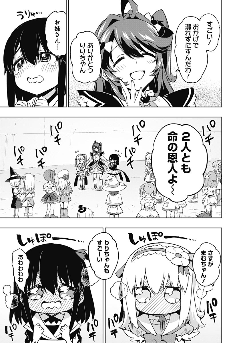 Mahou Shoujo 201 Chapter 53 13ページ