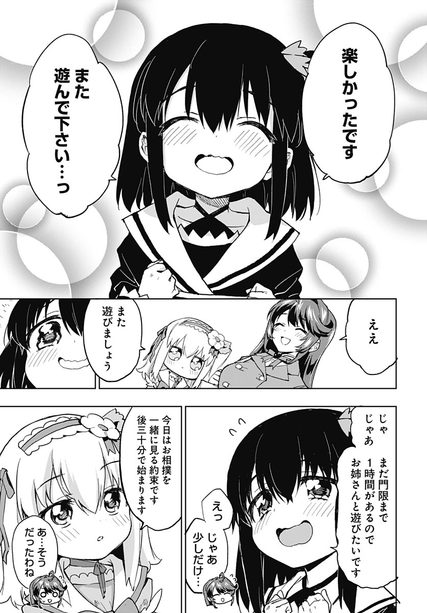 Mahou Shoujo 201 Chapter 53 15ページ